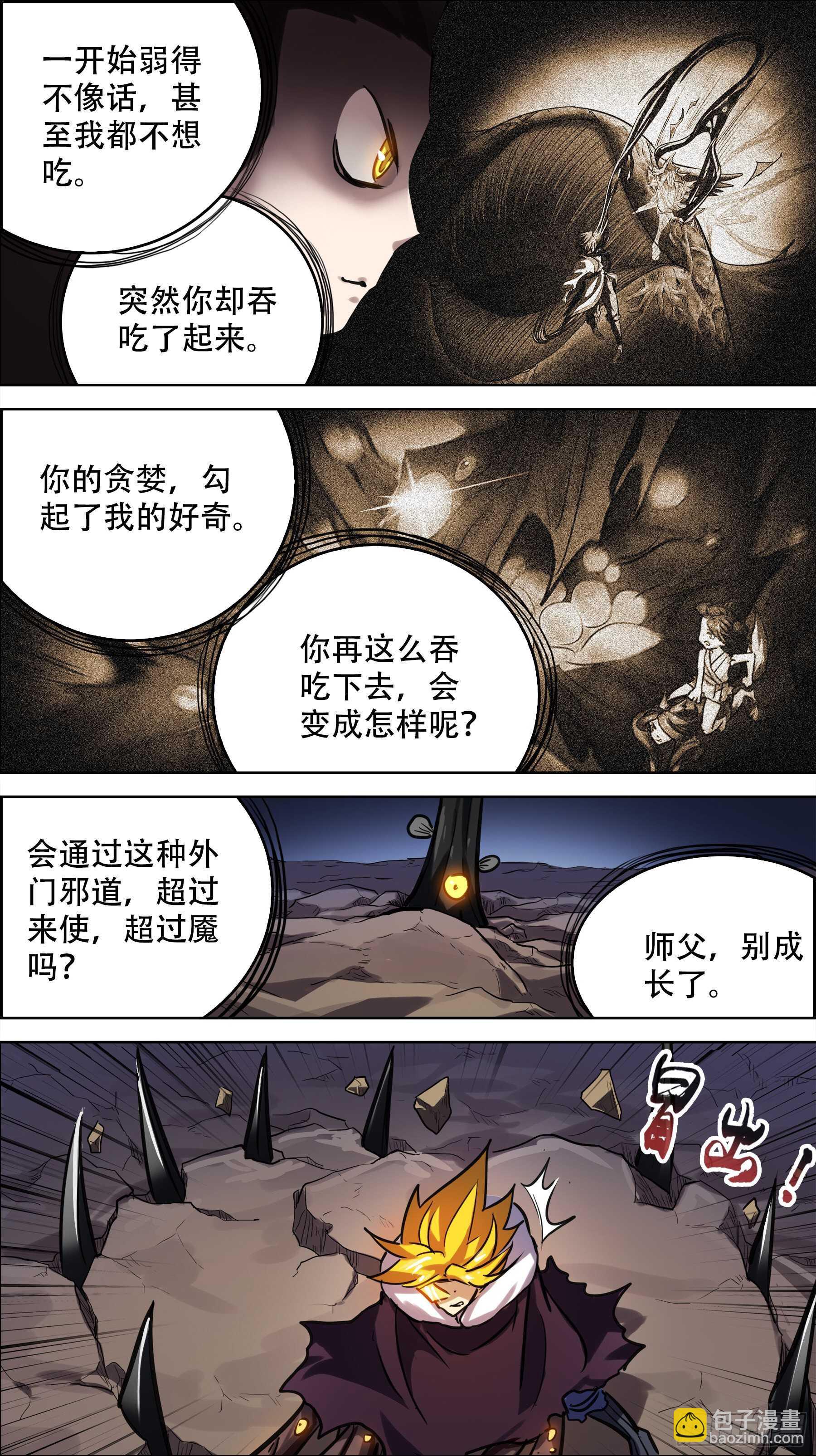 贰陆陆、师徒-第255话
