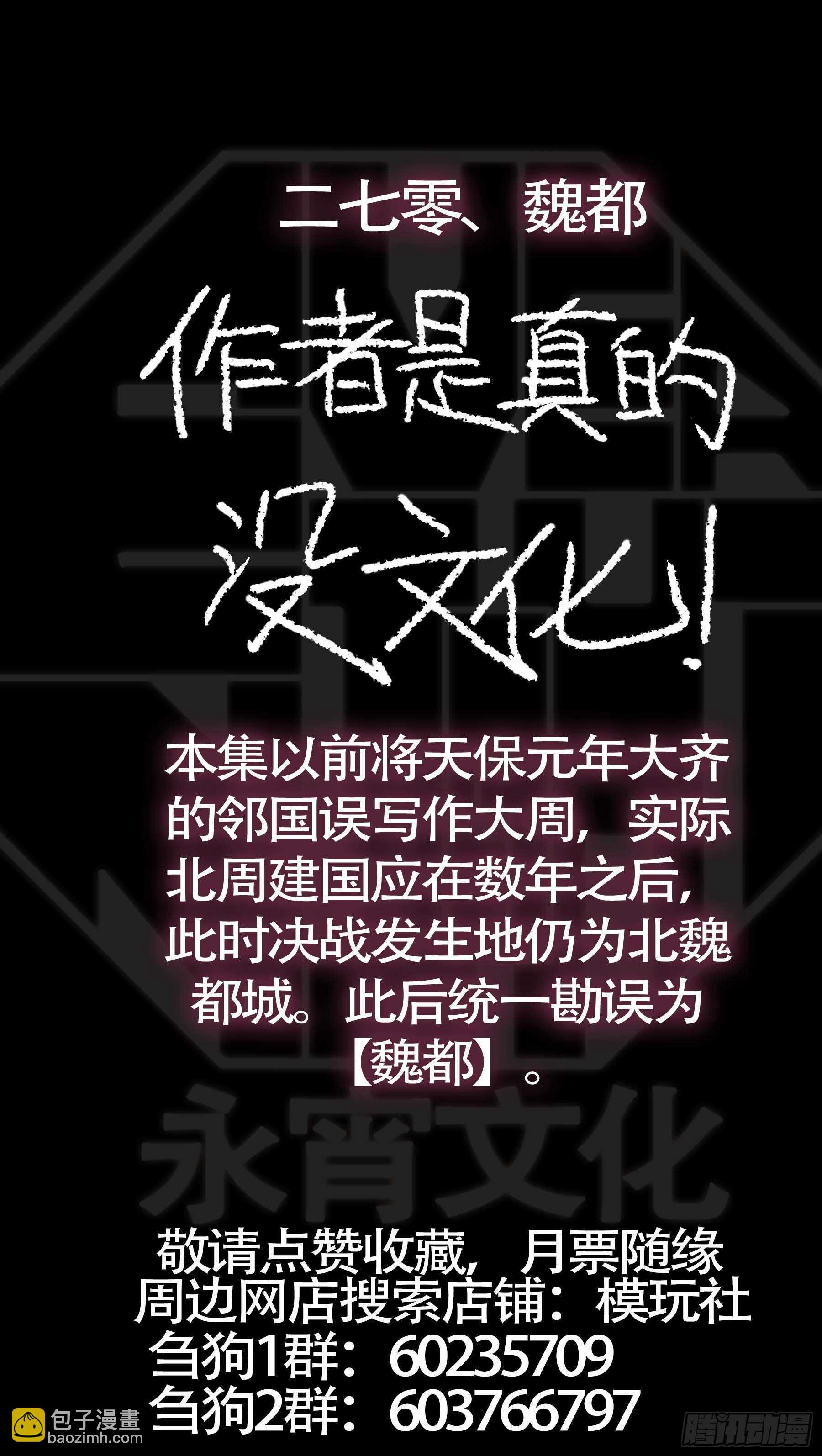 贰柒拾、魏都-第257话