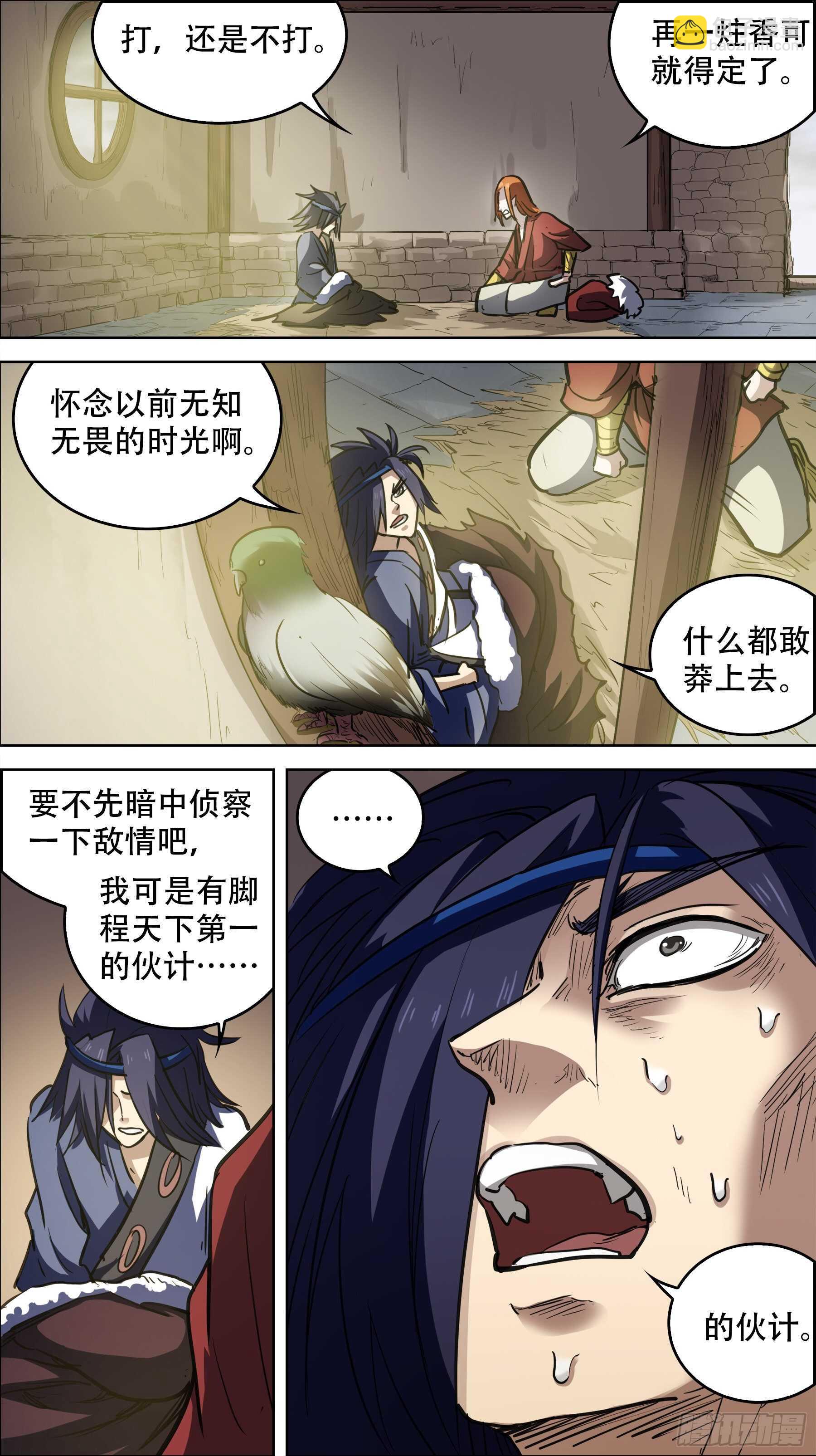 贰柒拾、魏都-第257话