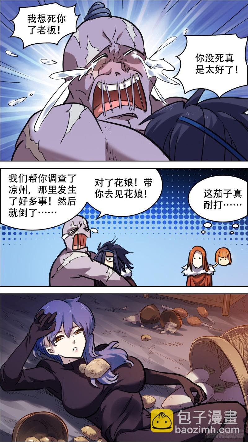 贰柒贰、内忧-第259话