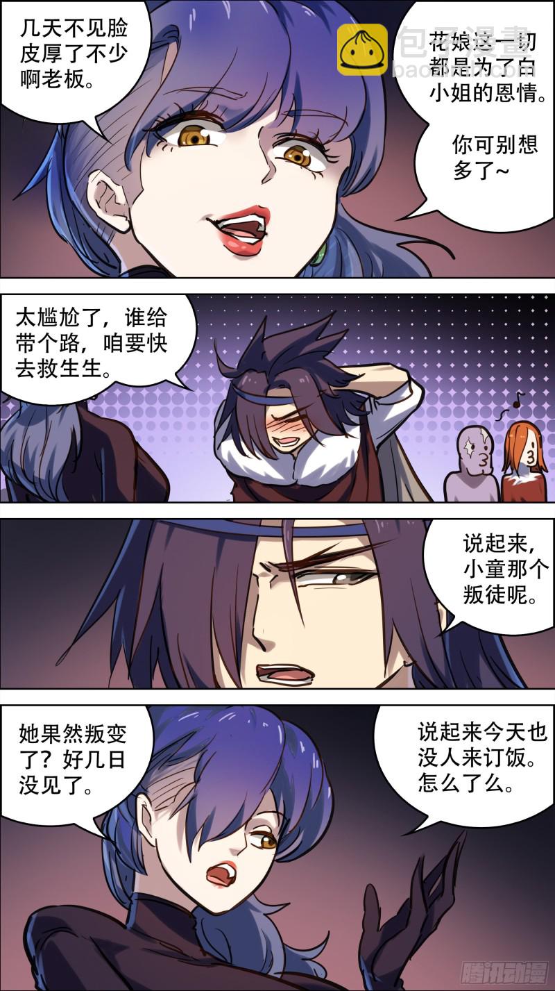 贰柒贰、内忧-第259话
