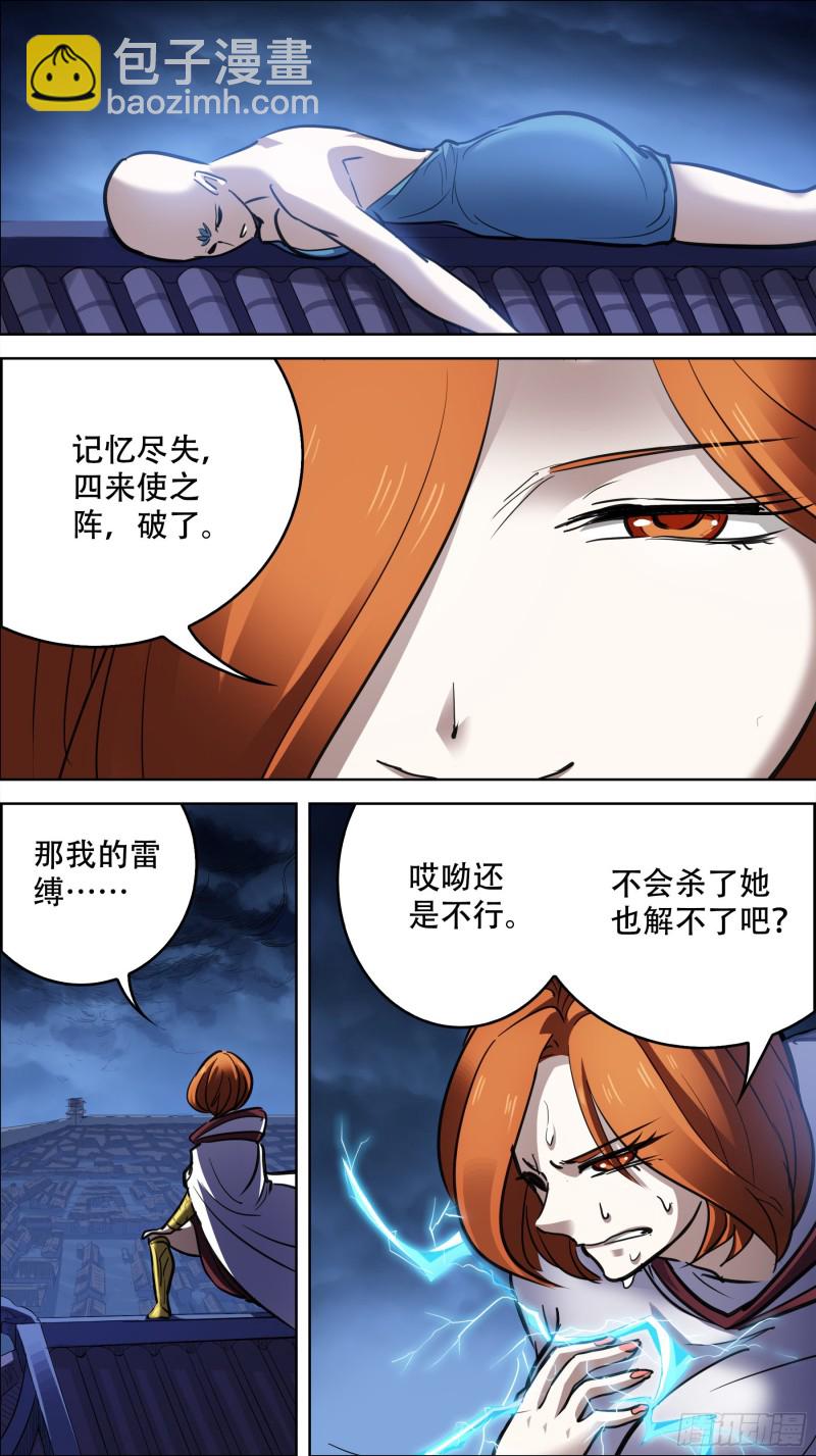 贰柒捌、喘息-第265话