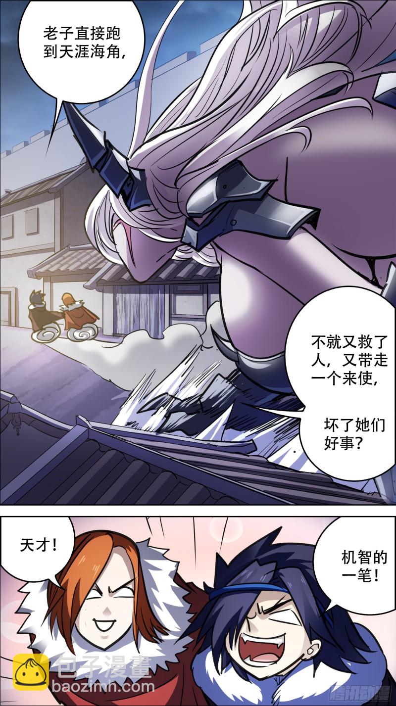 贰捌拾、拐带-第267话