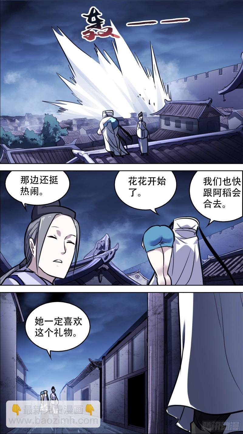 贰捌拾、拐带-第267话