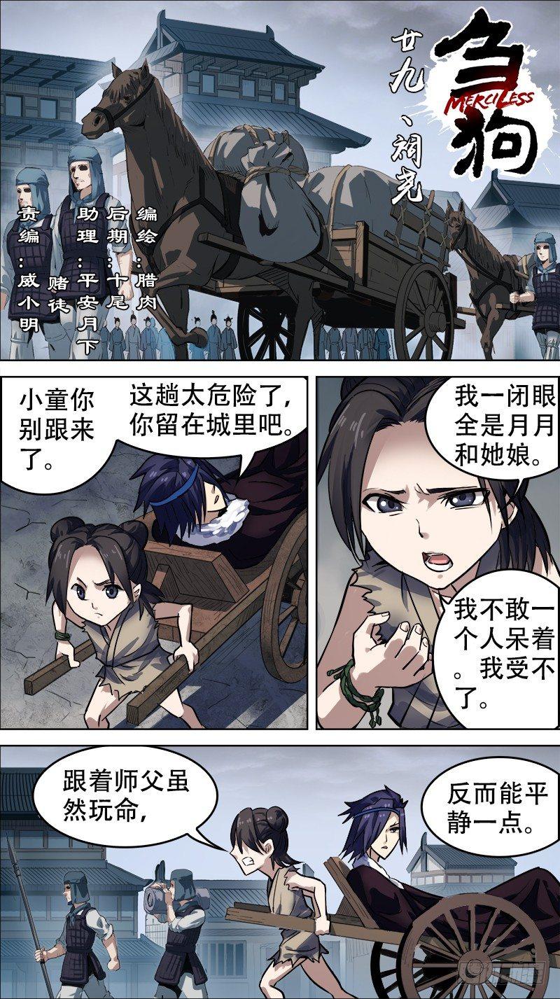 廿玖、祠尧-第29话