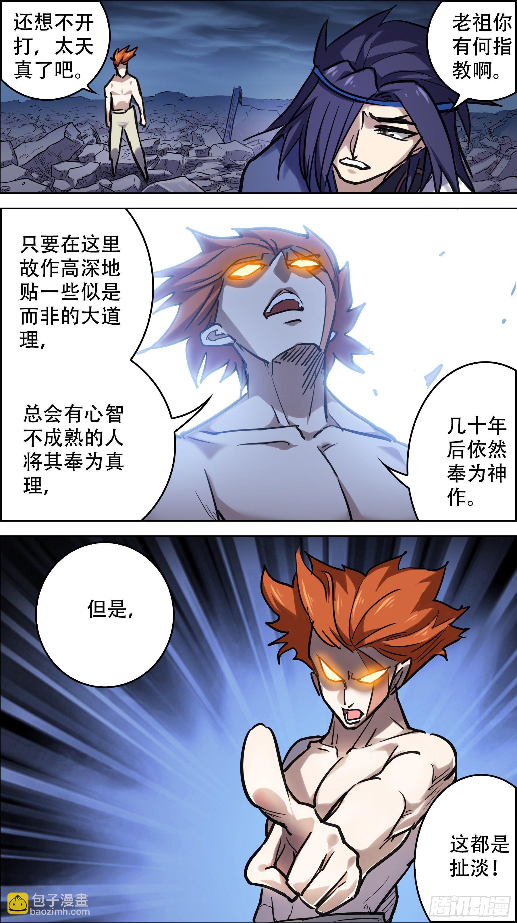 贰玖拾、天平-第277话