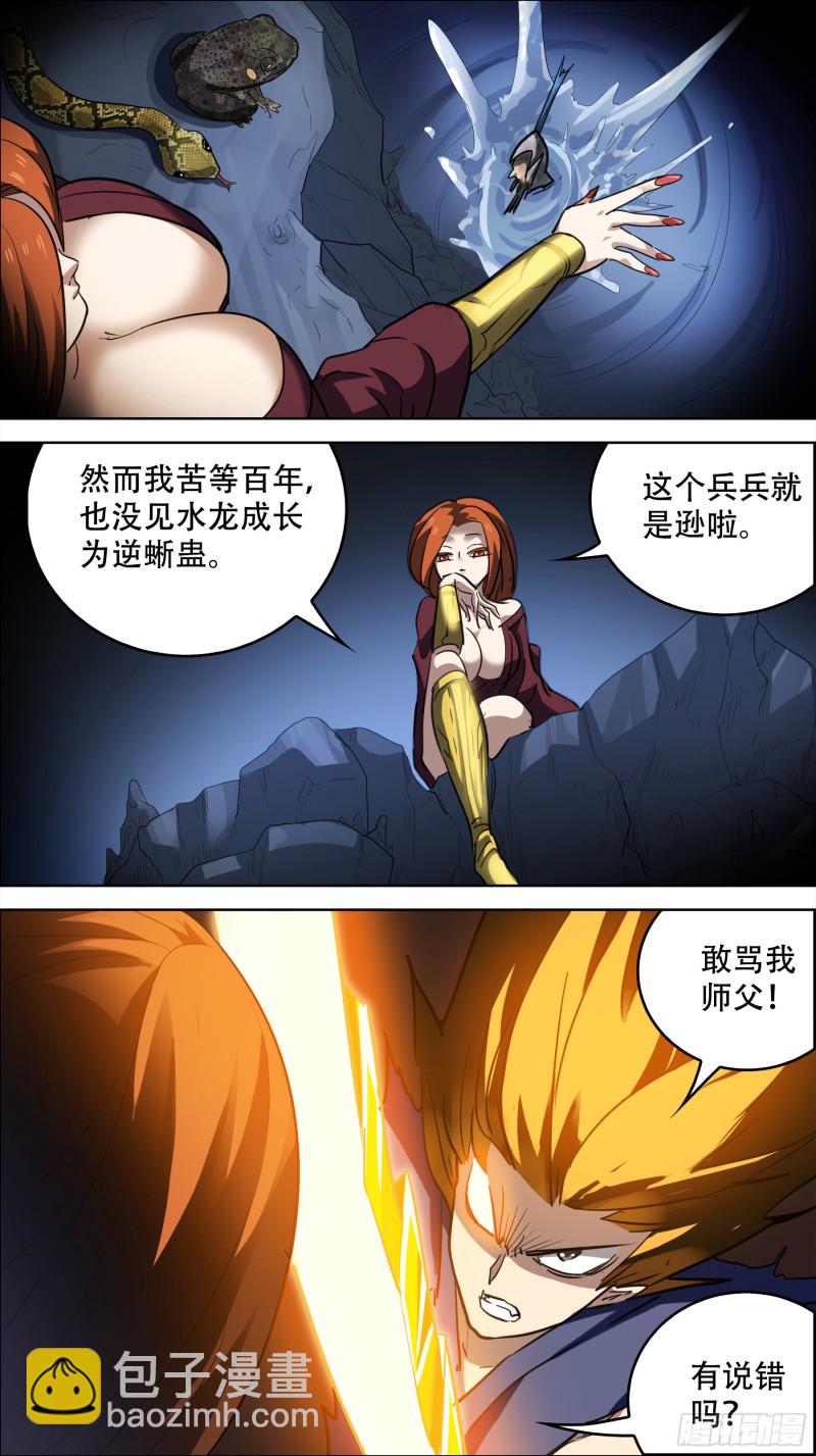 叁佰肆、成魇-第297话