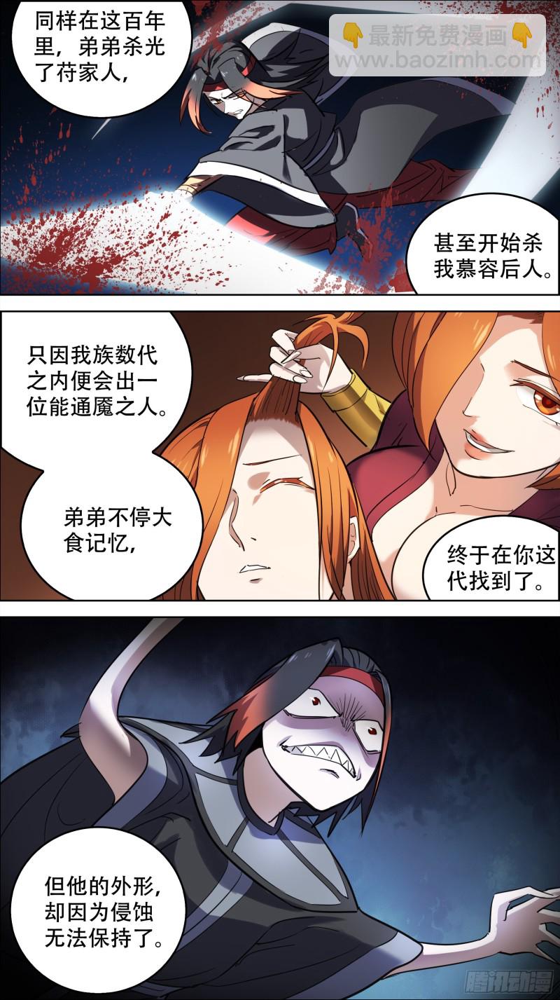 叁佰肆、成魇-第297话