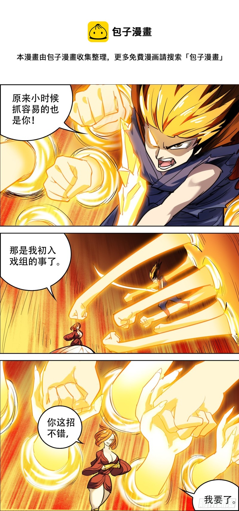 叁佰肆、成魇-第297话