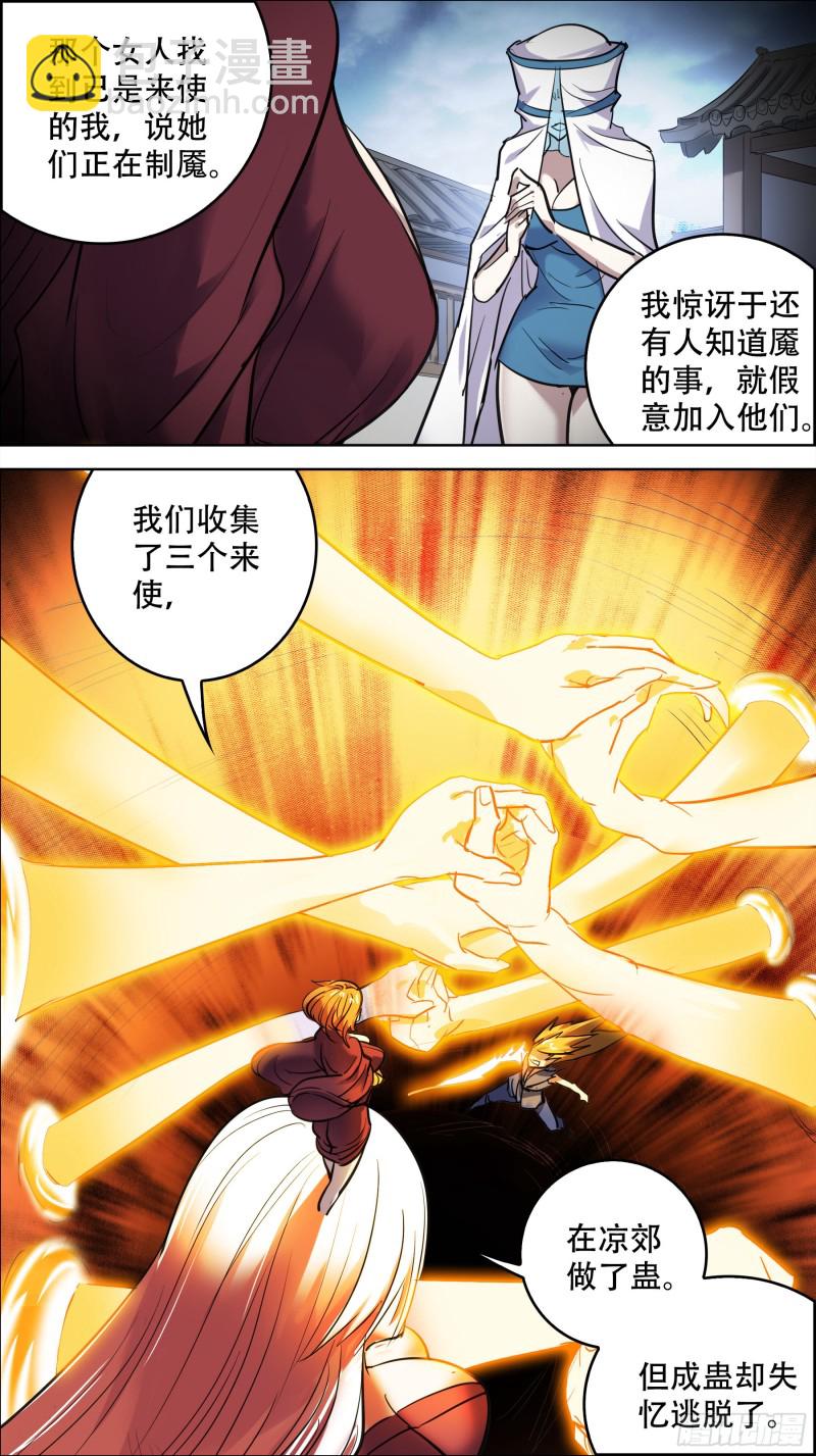 叁佰肆、成魇-第297话