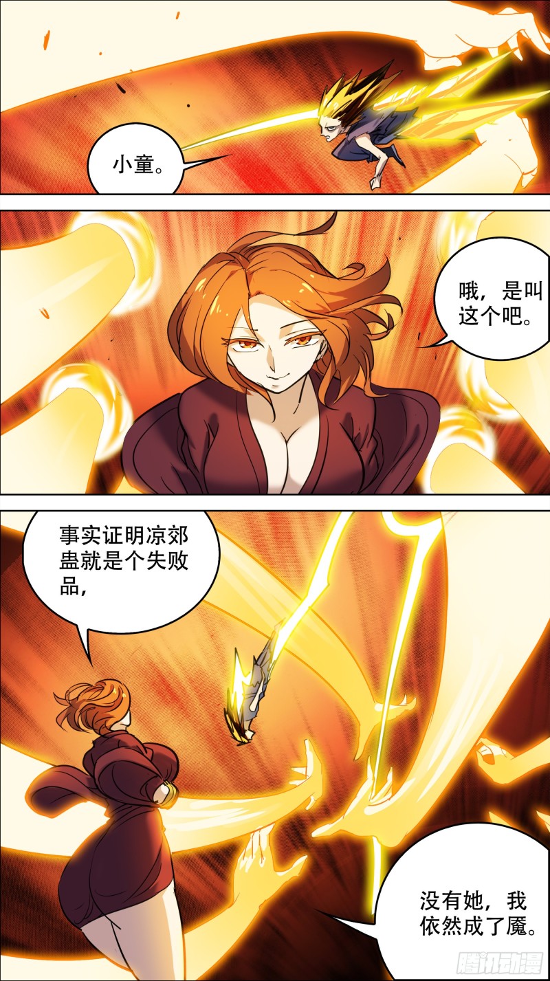 叁佰肆、成魇-第297话
