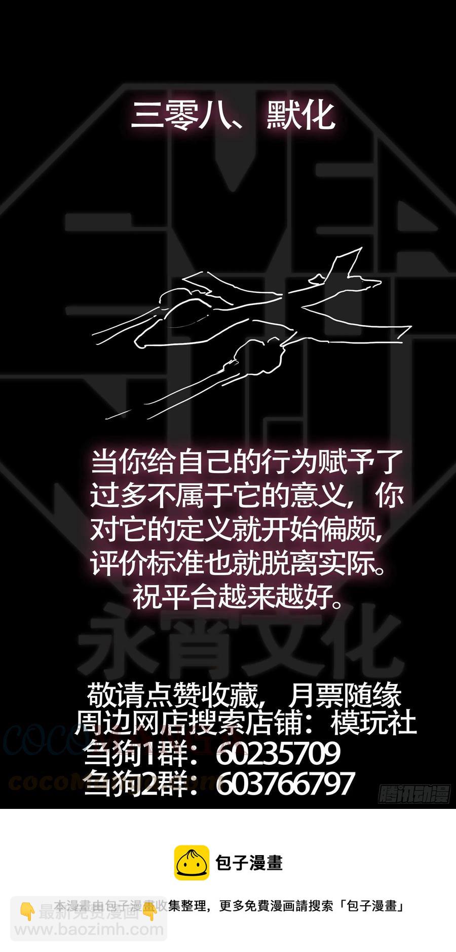 叁佰捌、终神-第301话