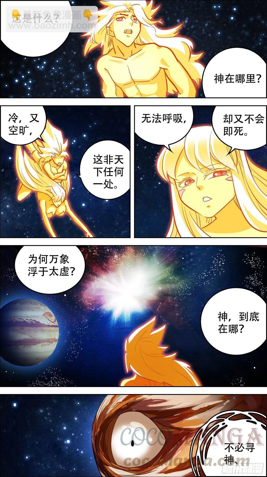 叁佰捌、终神-第301话