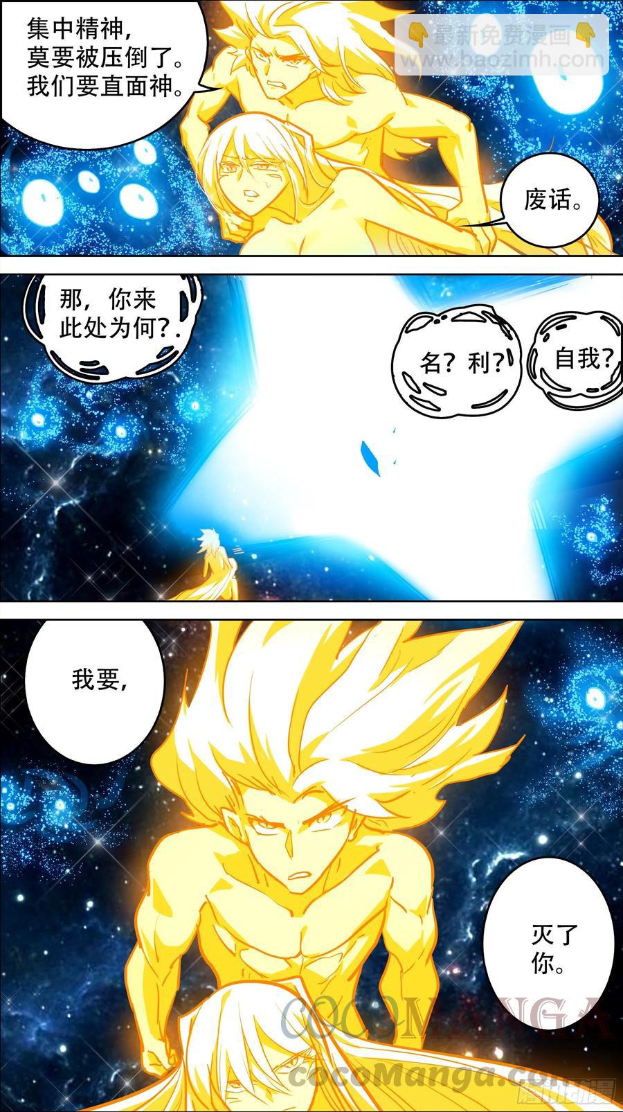 叁佰捌、终神-第301话