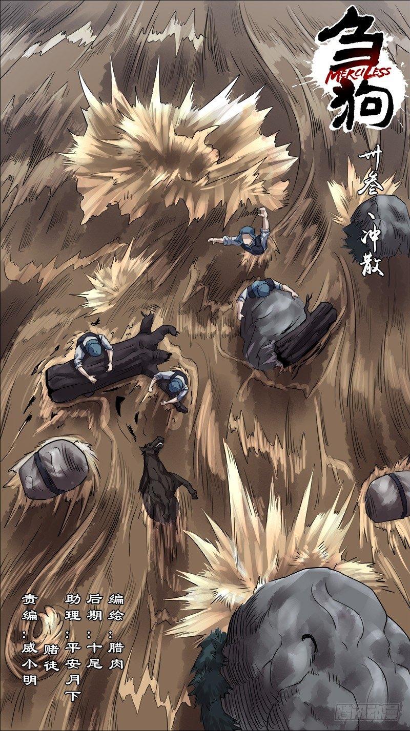 卅叁、冲散-第33话