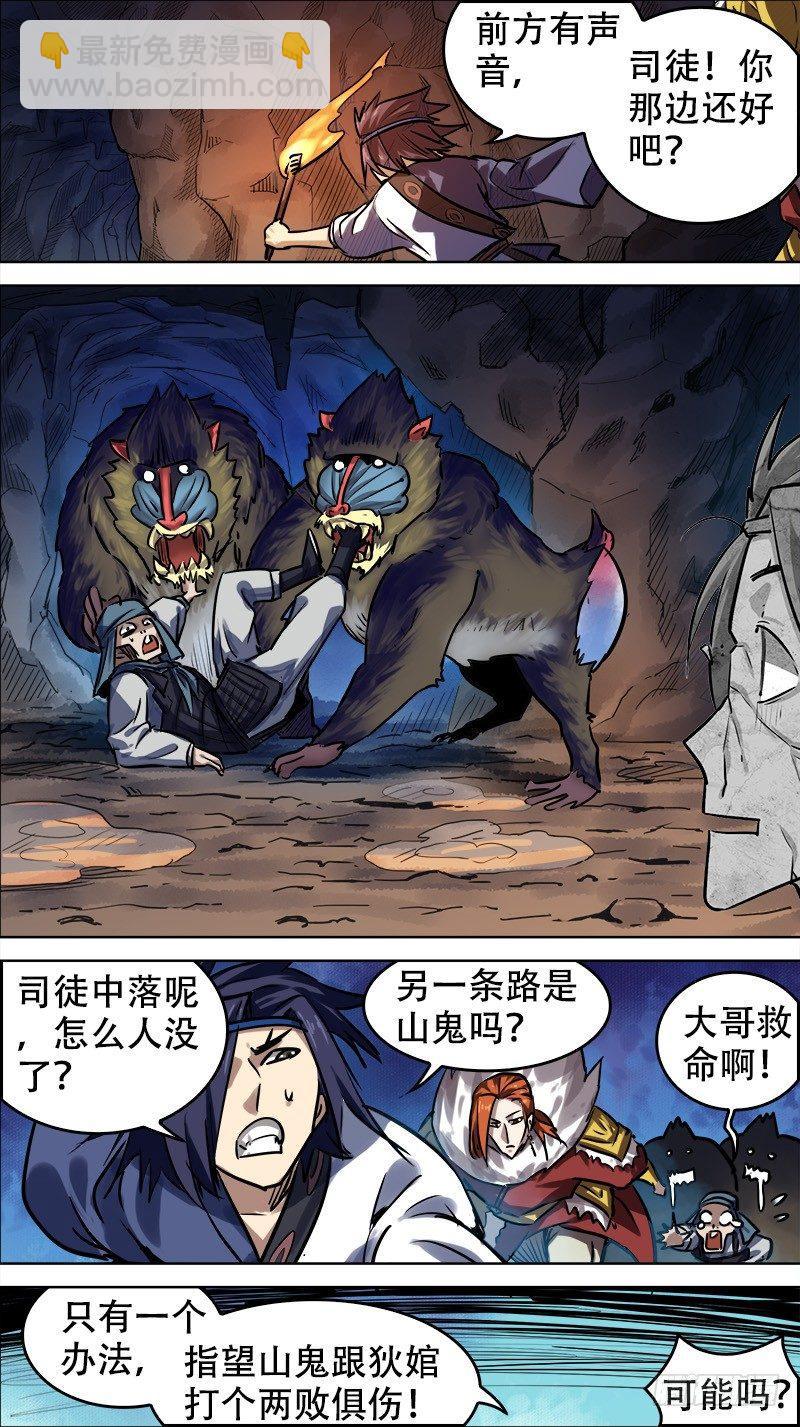 卅柒、迷窟-第37话