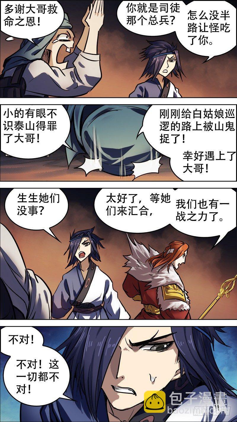 卅柒、迷窟-第37话