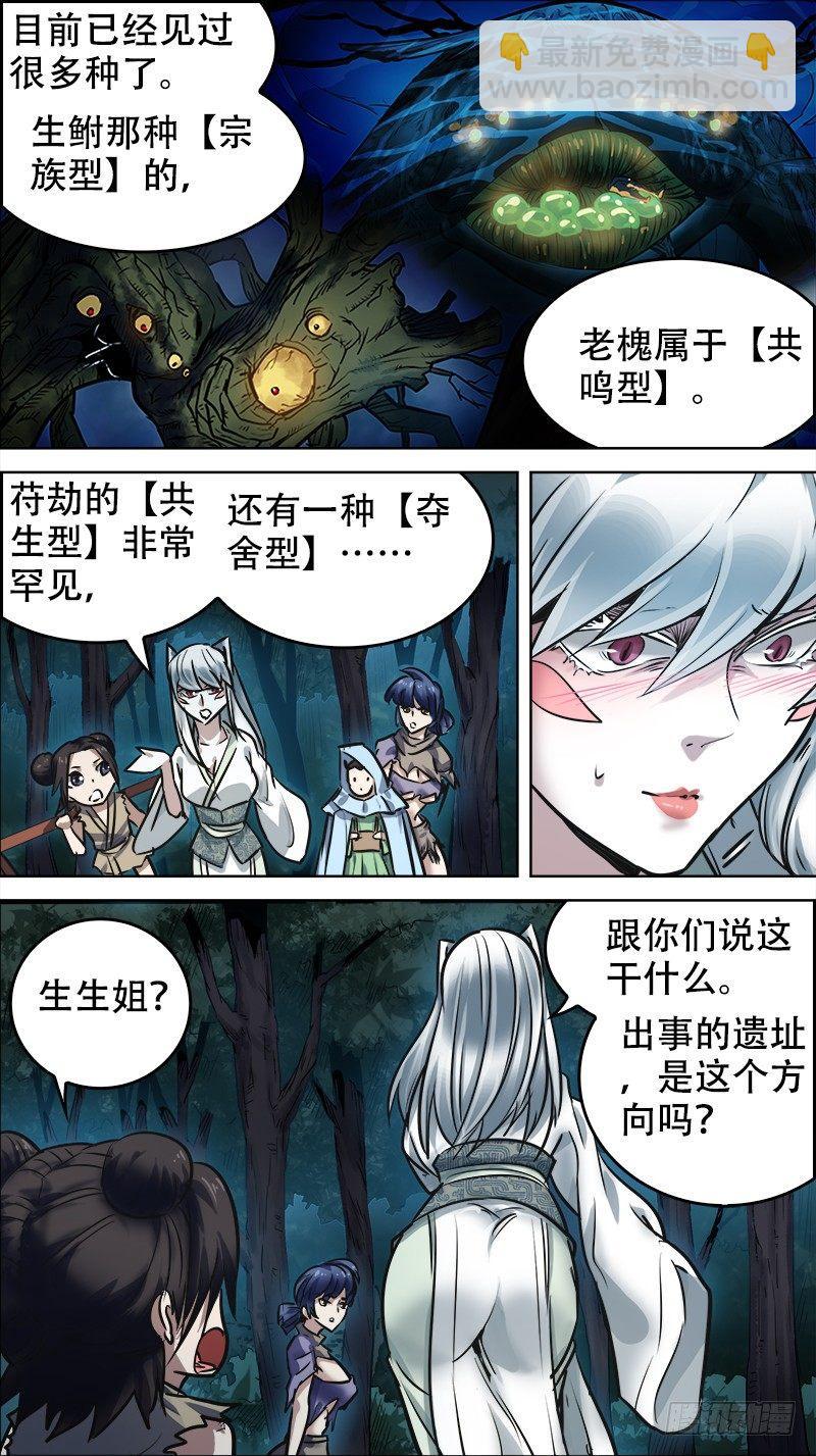 卅玖、尧祠-第39话