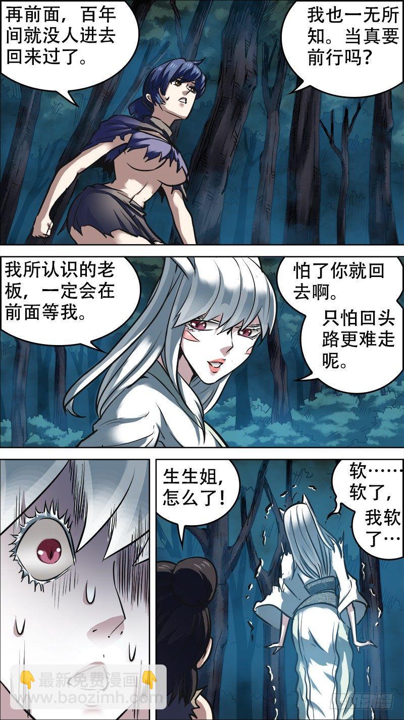 卅玖、尧祠-第39话