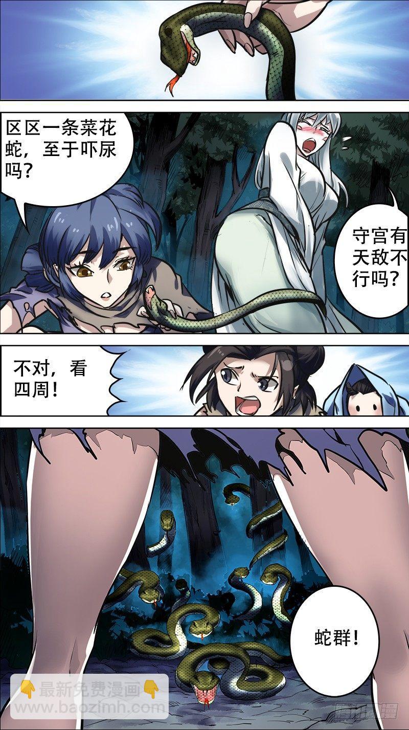 卅玖、尧祠-第39话