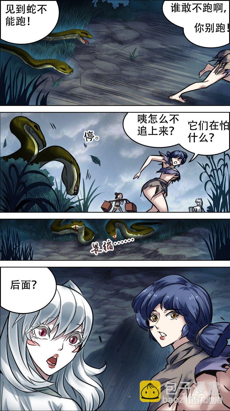 卅玖、尧祠-第39话