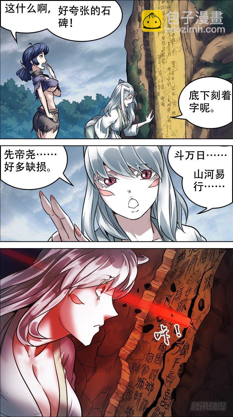 卅玖、尧祠-第39话