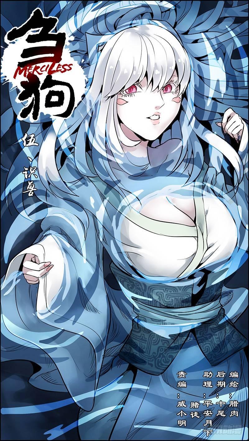 伍、识兽-第5话