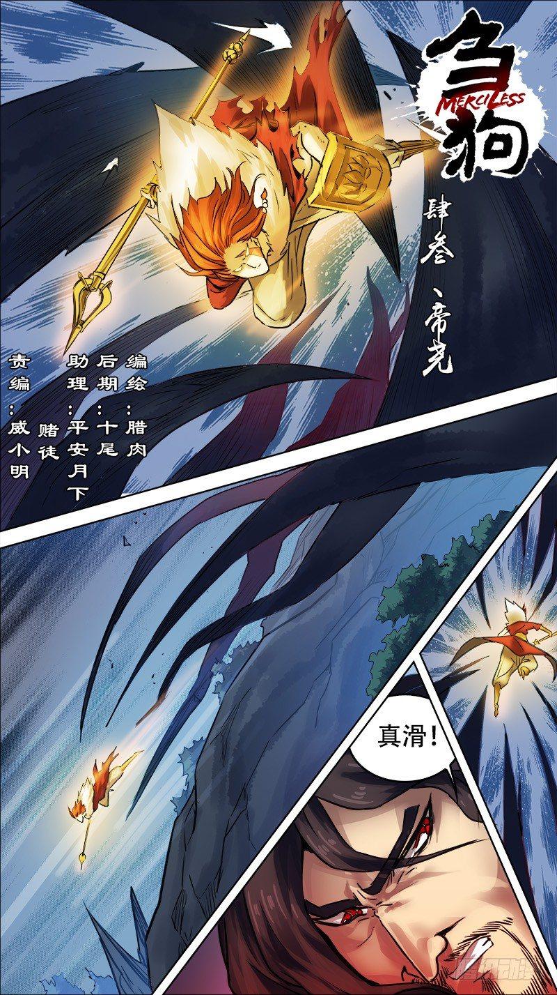 肆叁、帝尧-第43话