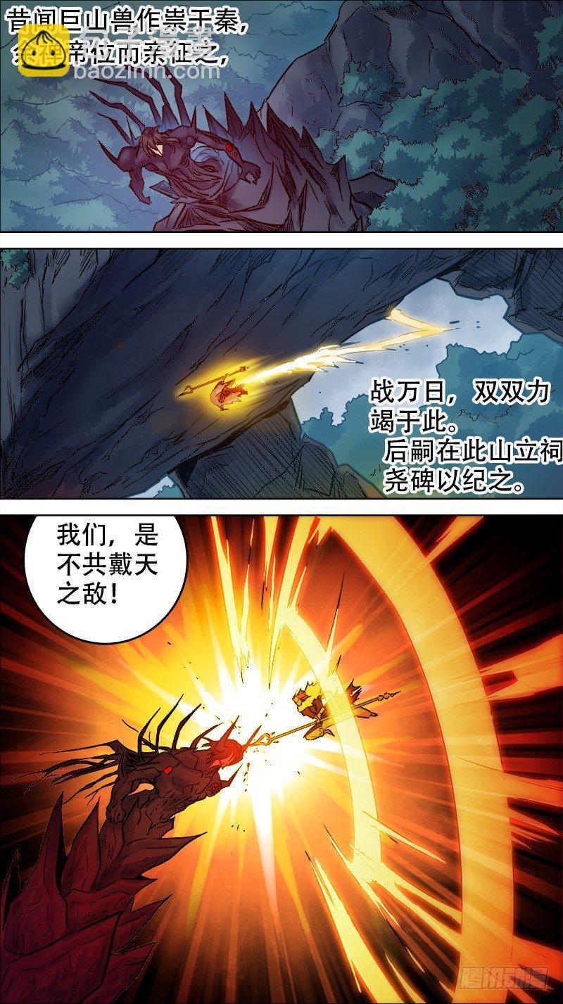肆叁、帝尧-第43话