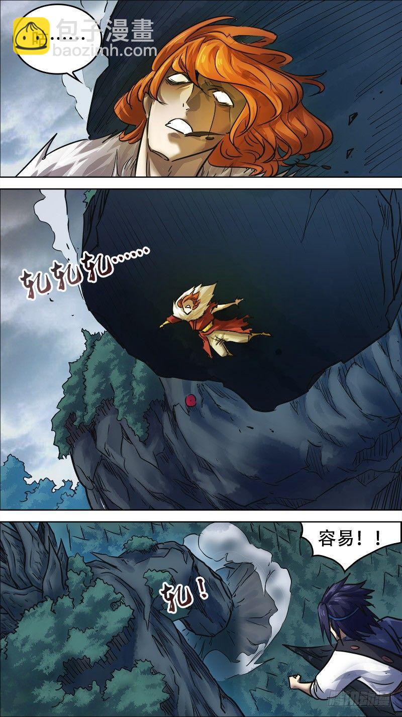 肆叁、帝尧-第43话