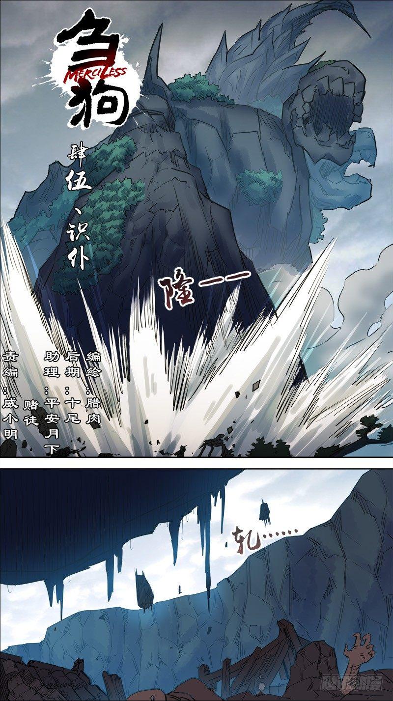 肆伍、识仆-第45话