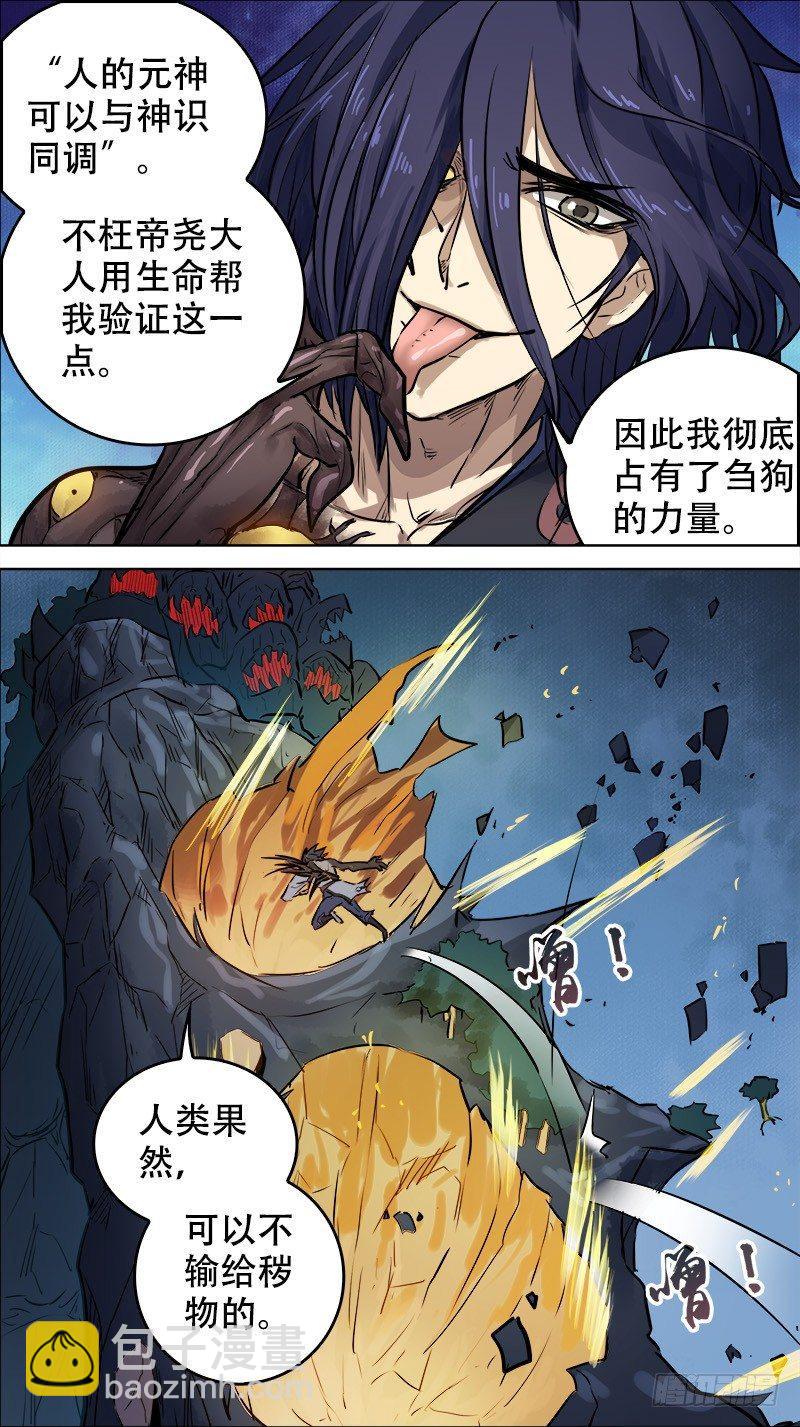 肆玖、深渊-第49话
