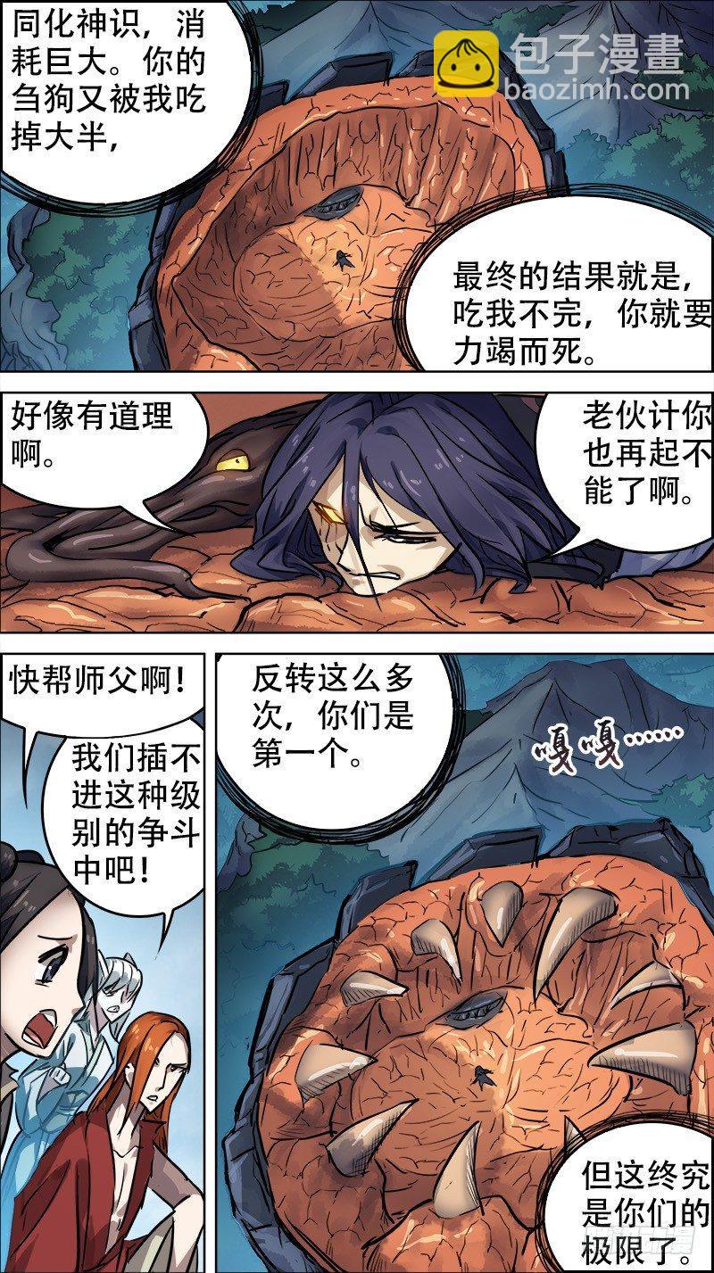 肆玖、深渊-第49话