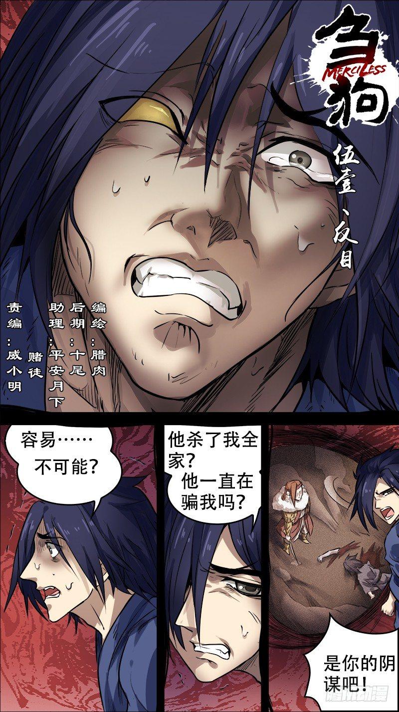 伍壹、反目-第51话