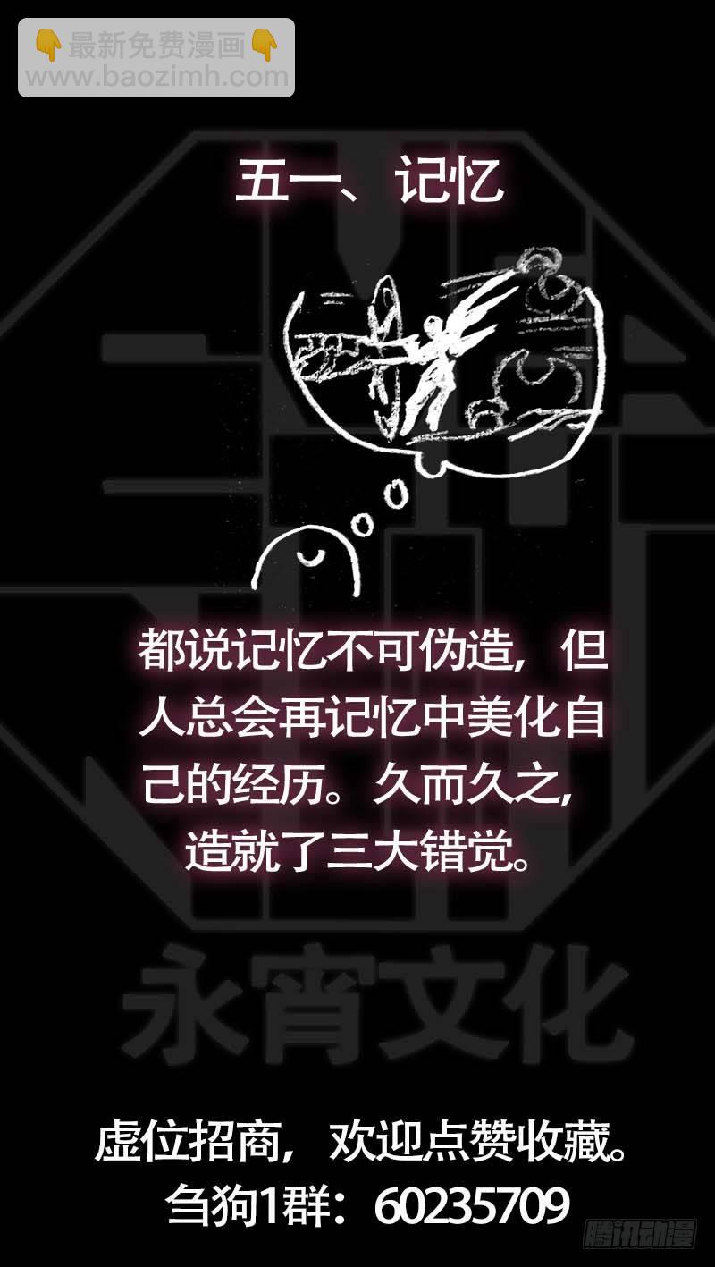 伍壹、反目-第51话