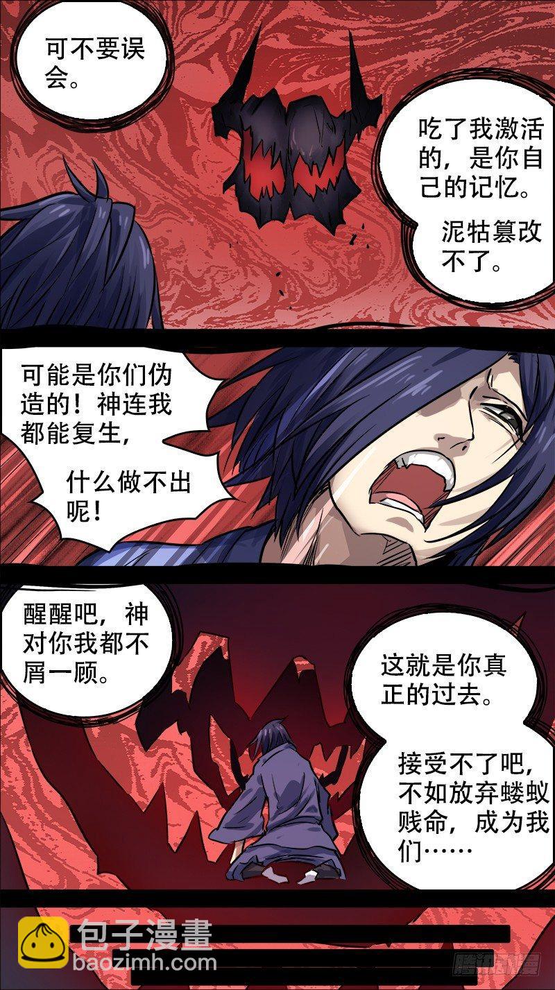 伍壹、反目-第51话