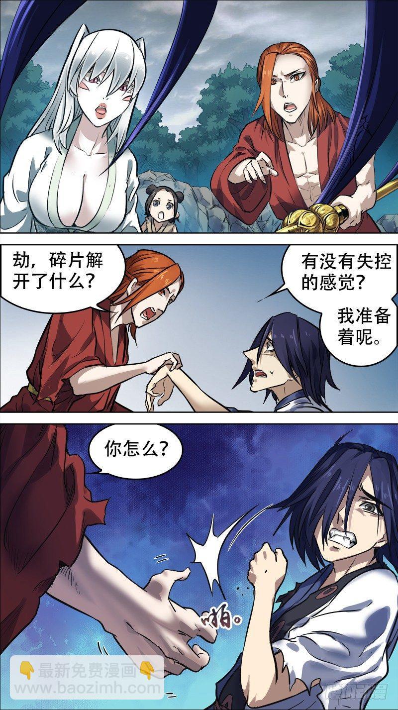 伍壹、反目-第51话