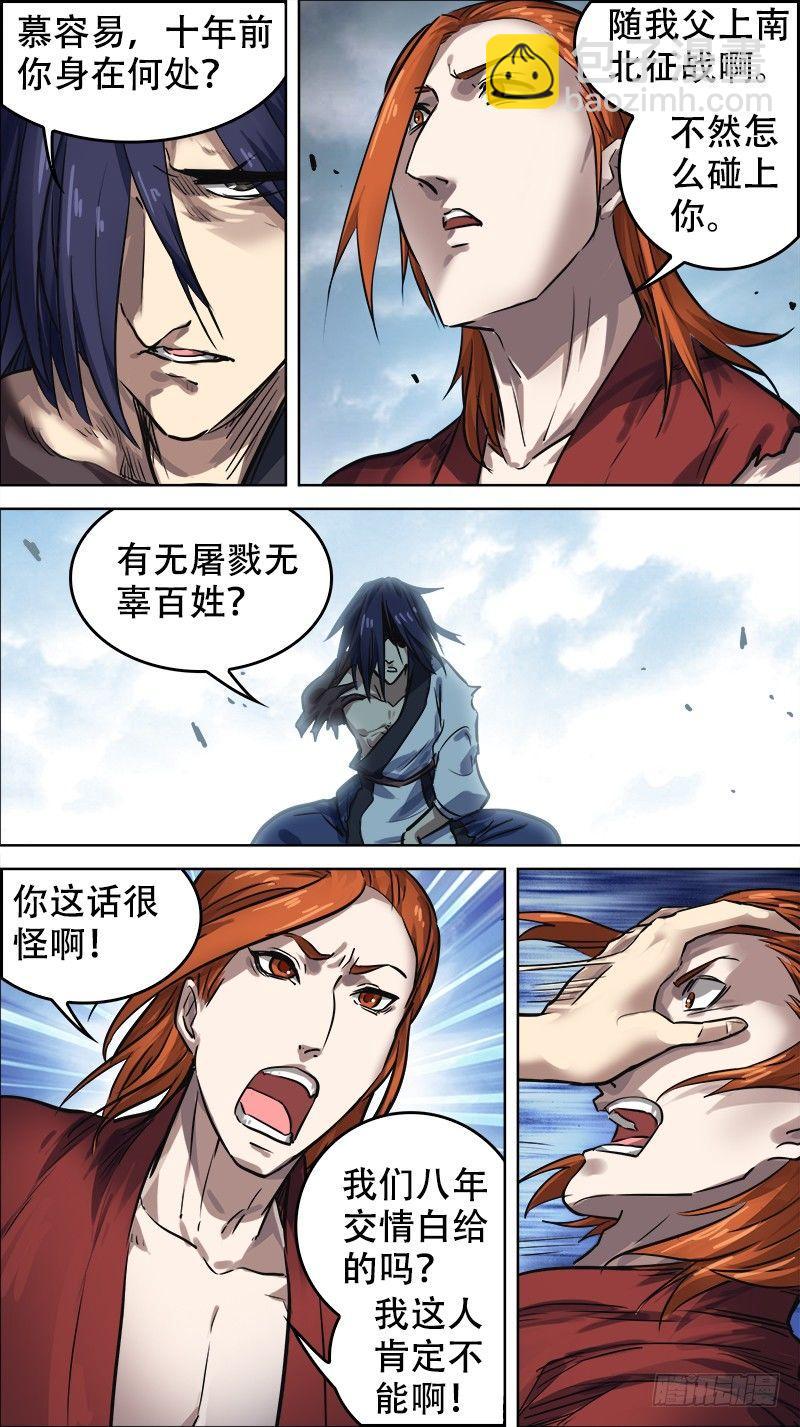 伍壹、反目-第51话