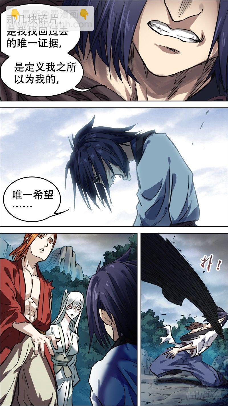 伍壹、反目-第51话
