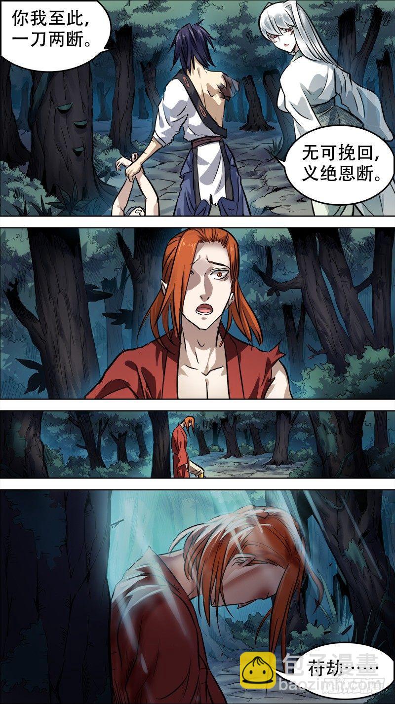 伍壹、反目-第51话