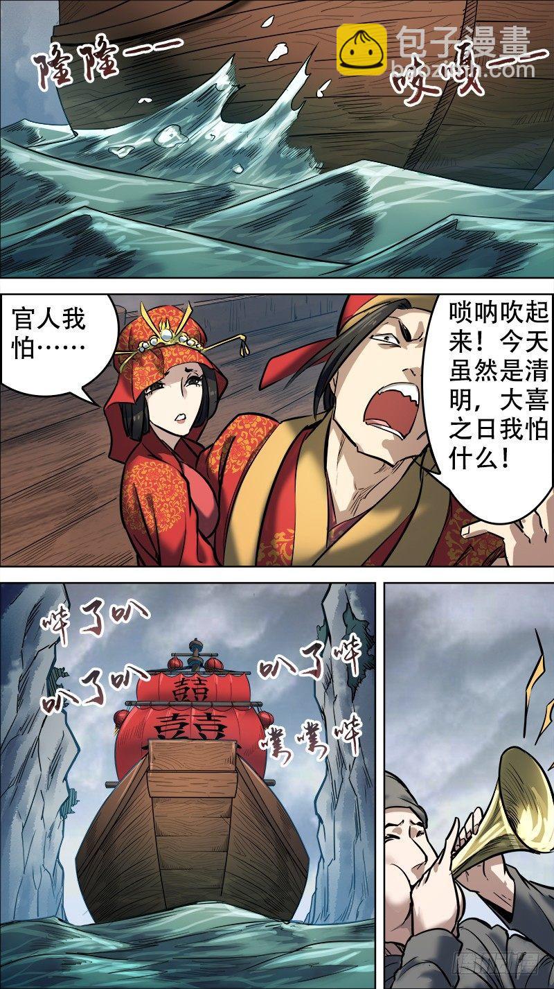 伍柒、清明-第57话