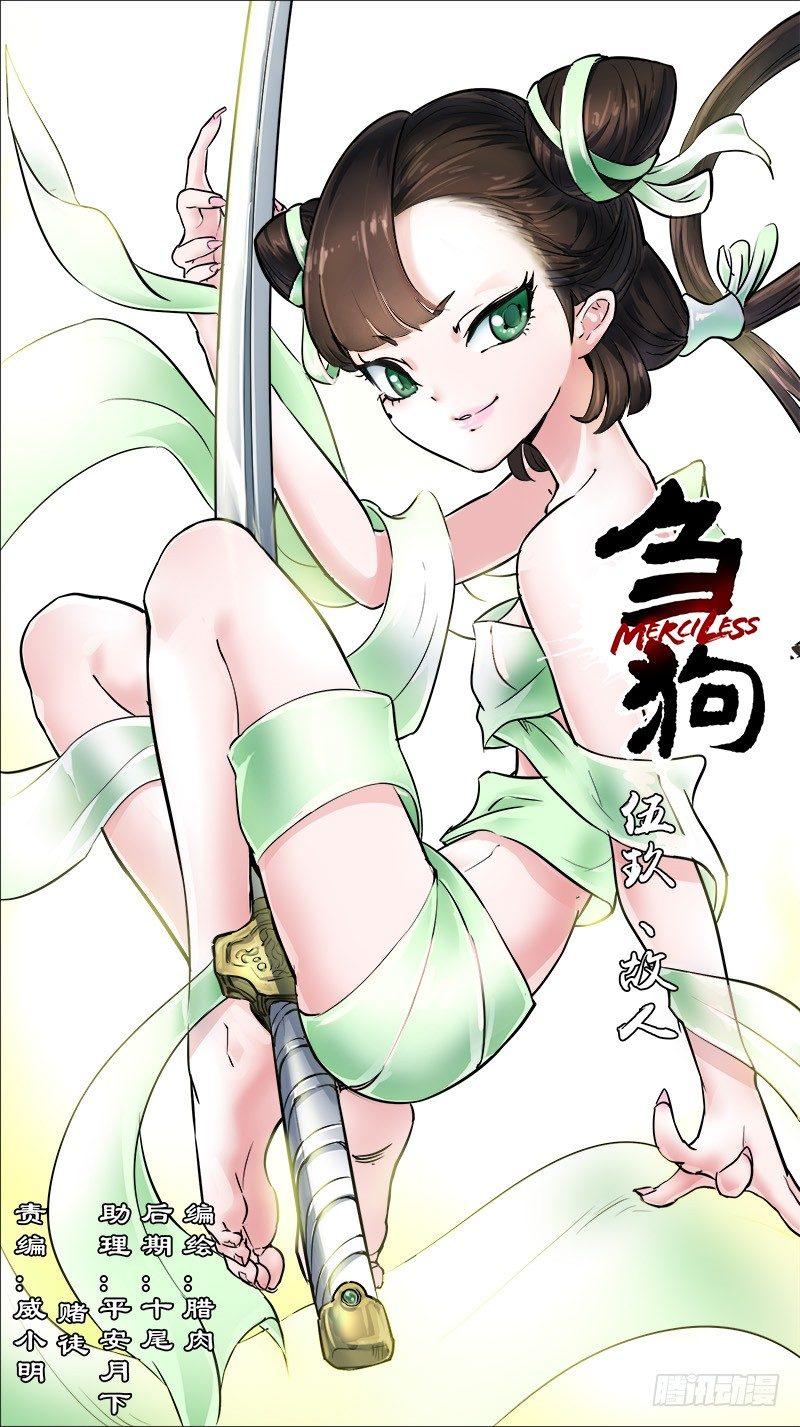 伍玖、故人-第59话