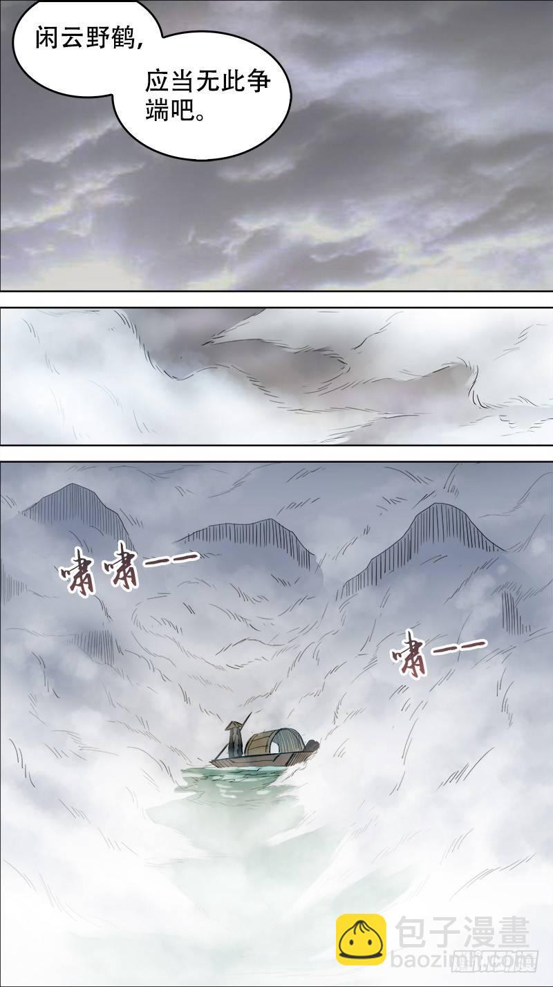 伍玖、故人-第59话