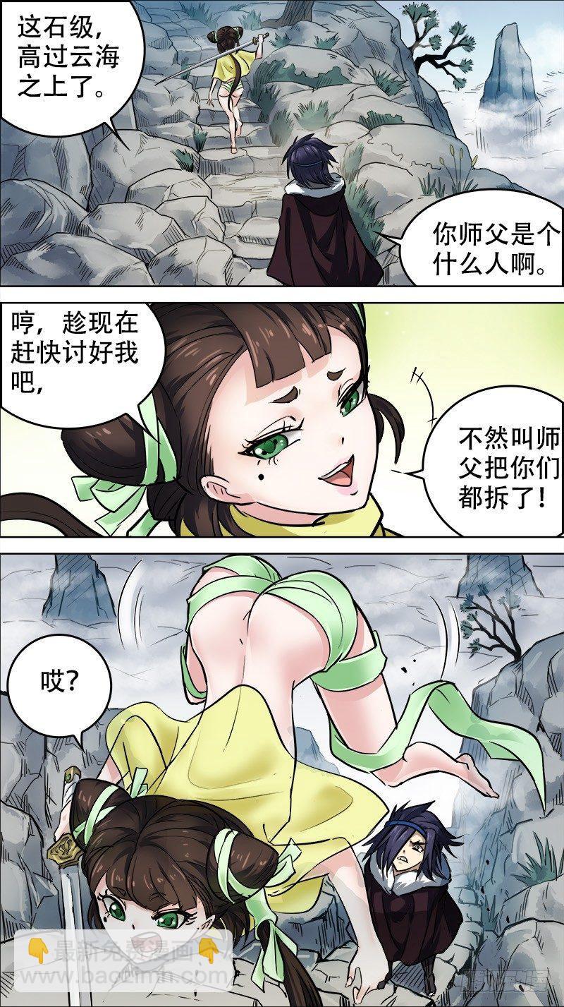 陆壹、隐者-第61话
