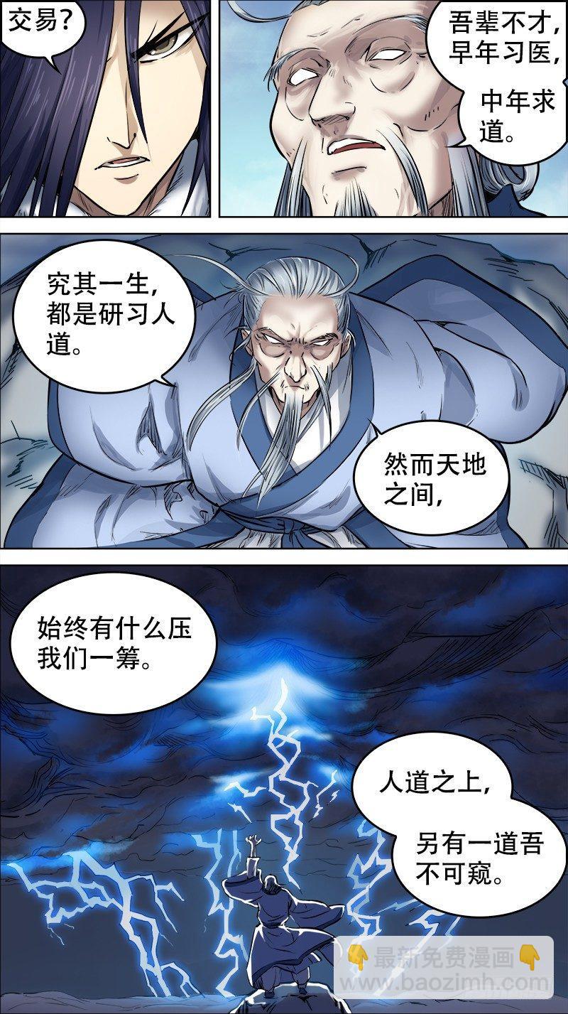 陆叁、交易-第63话