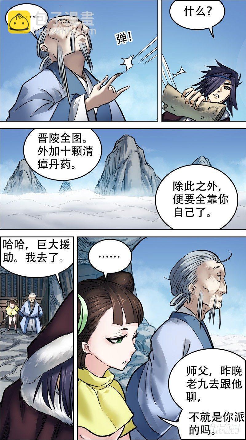 陆伍、受付-第65话