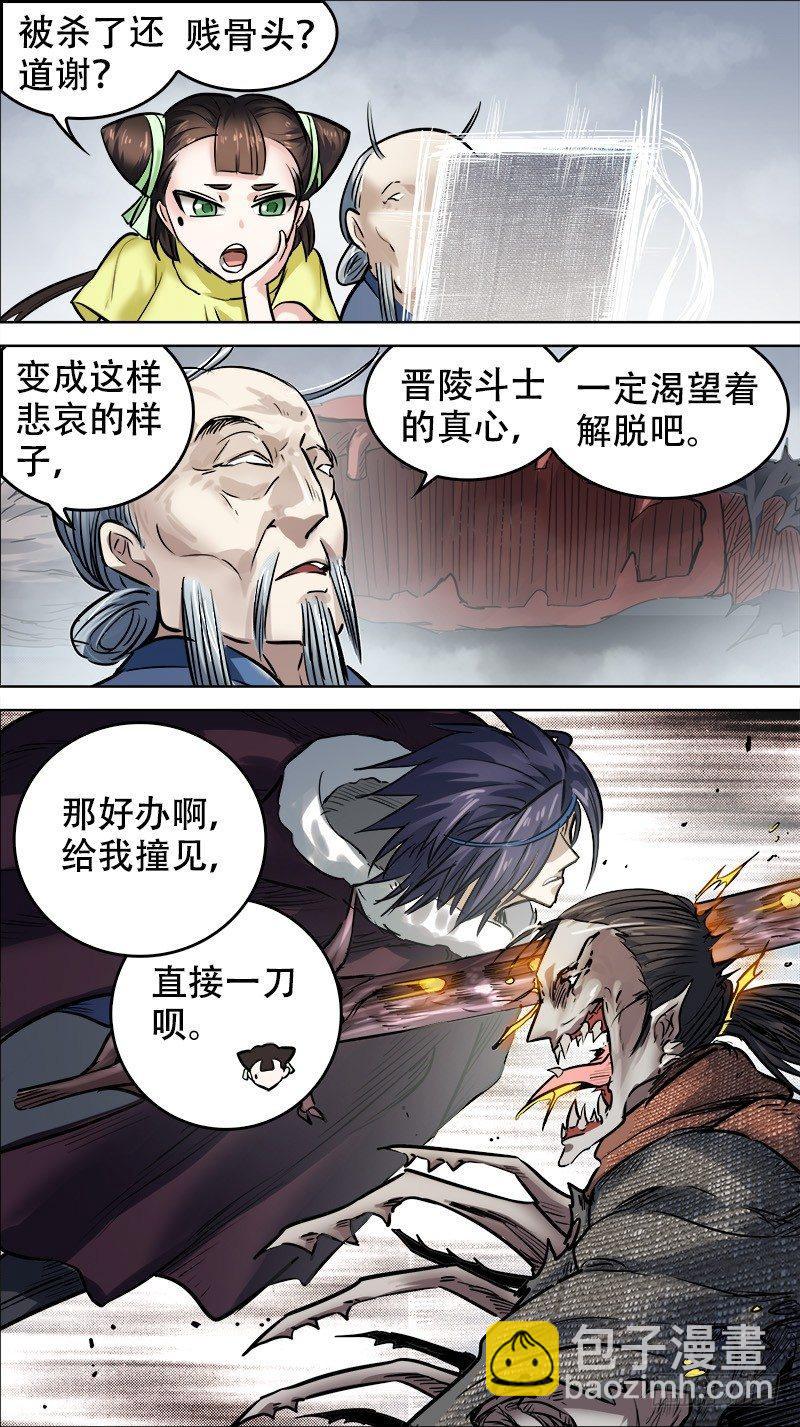陆柒、雾行-第67话