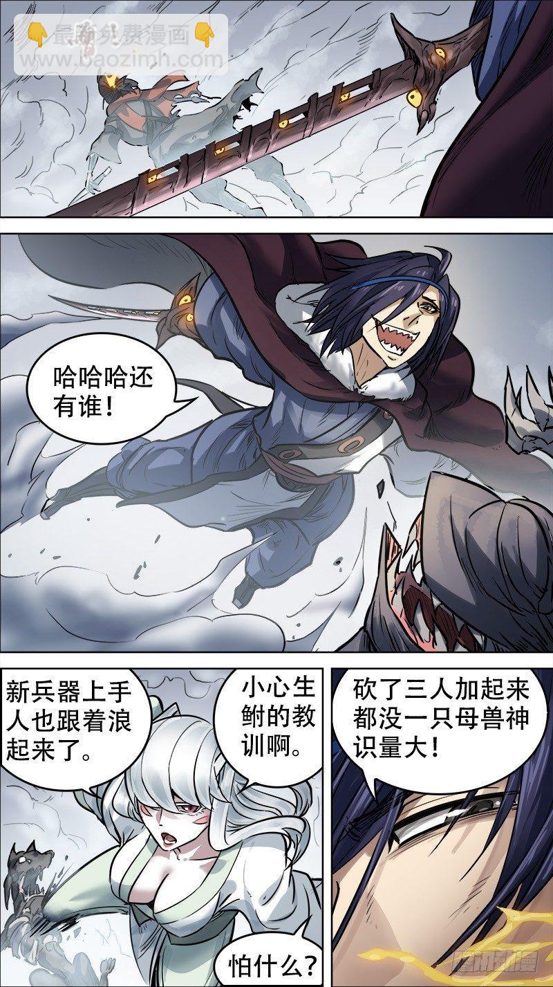 陆柒、雾行-第67话