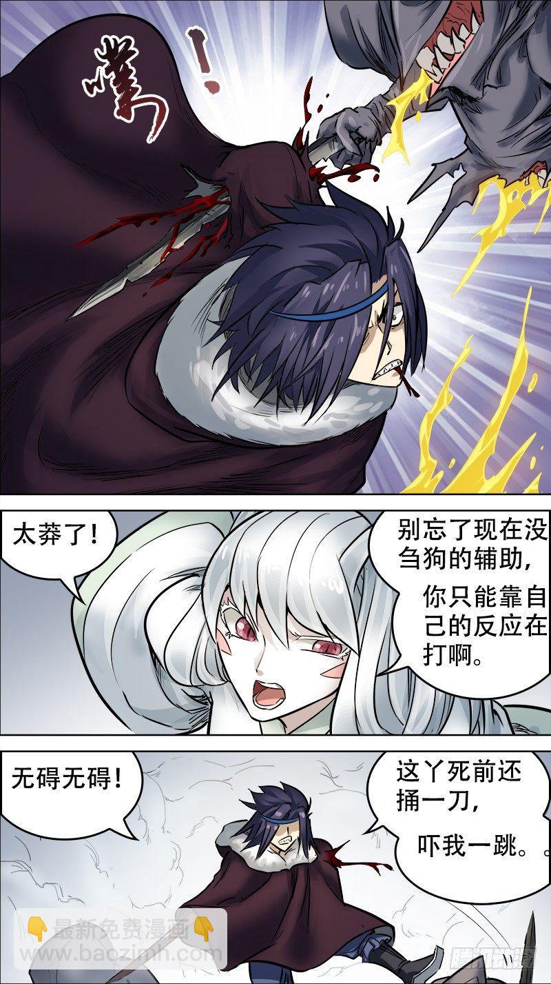 陆柒、雾行-第67话