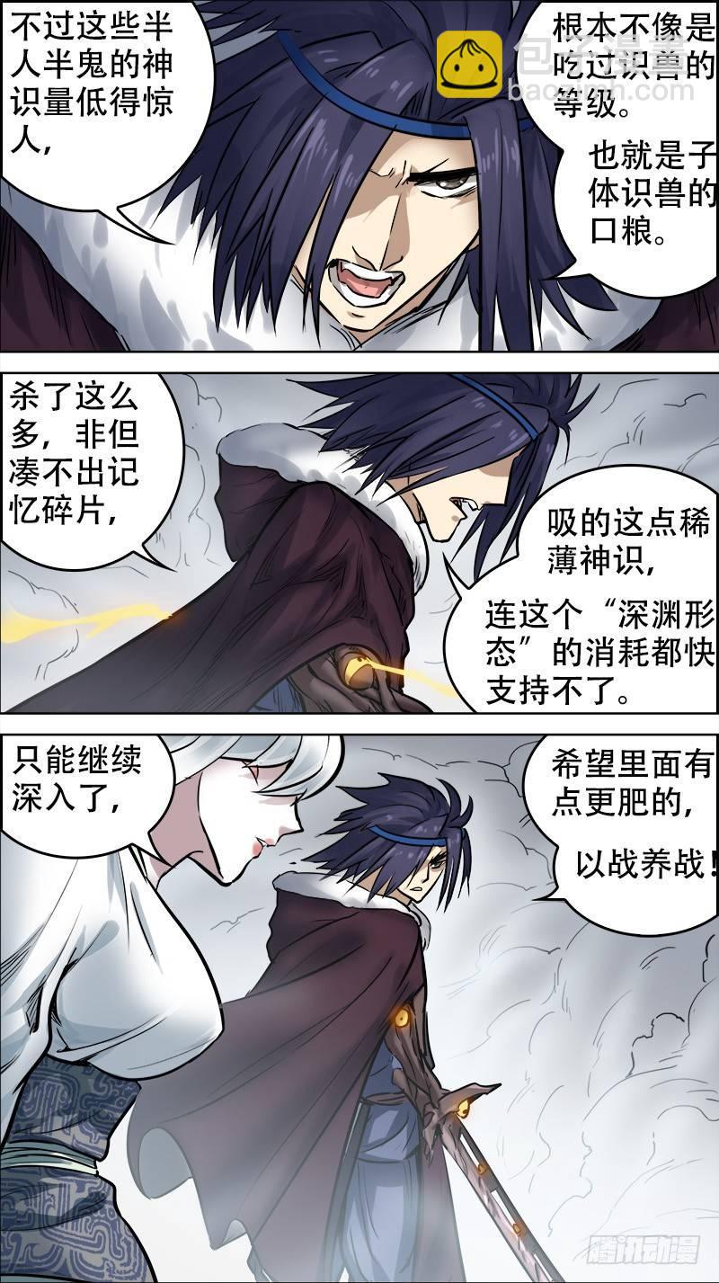 陆柒、雾行-第67话